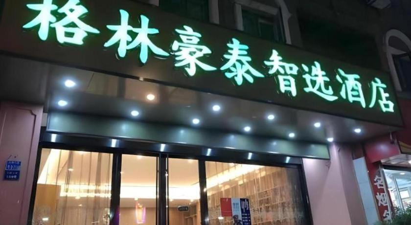 Green Tree Inn Nanjing Xinjiekou Wangfu Avenue Екстер'єр фото